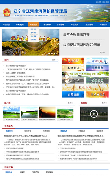 辽河凌河保护区管理局