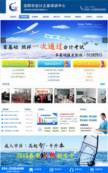 辽宁会计之家培训学校
