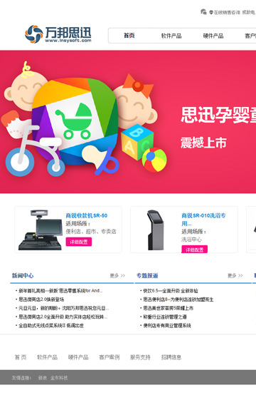 沈阳万邦思迅科技有限公司