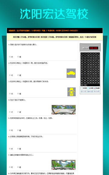 沈阳宏达汽车驾驶技术学校